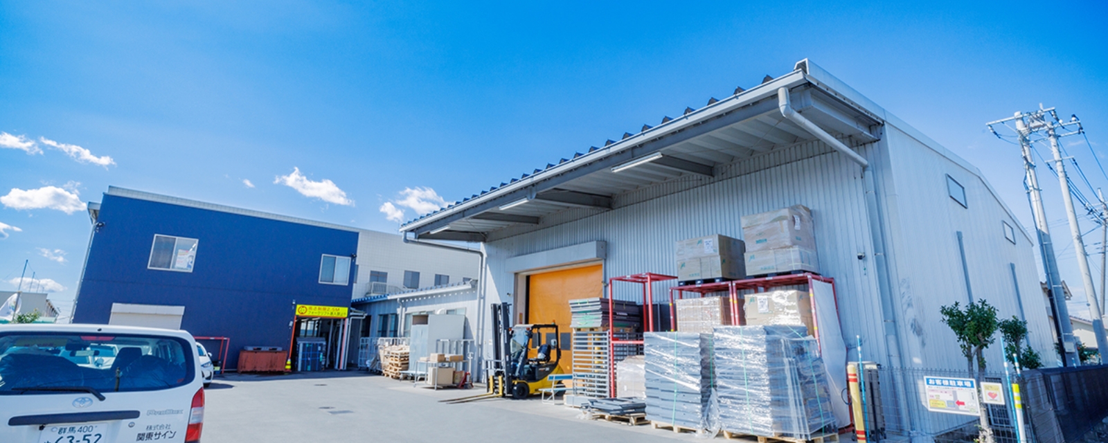 本社･群馬工場