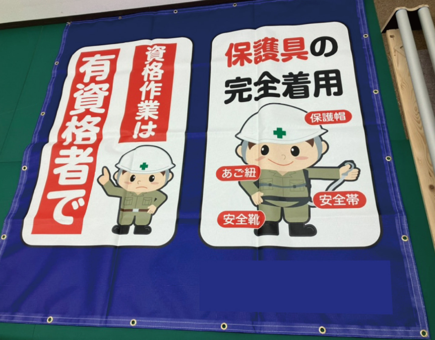 横断幕・懸垂幕