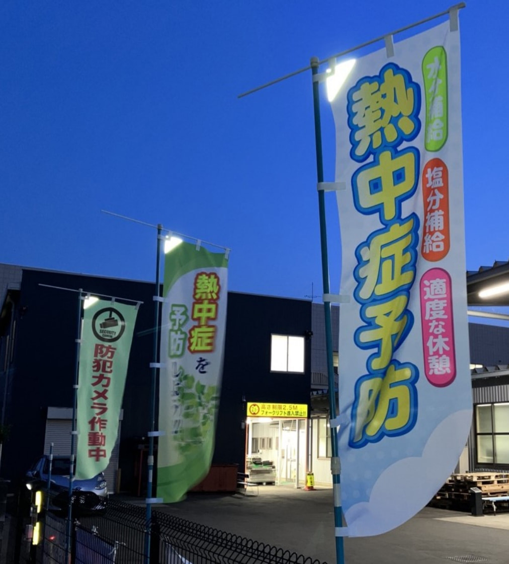 のぼり旗・社旗